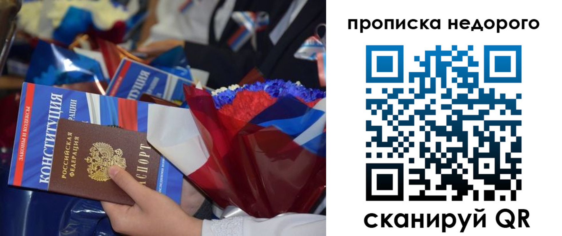 прописка от собственника в Чите