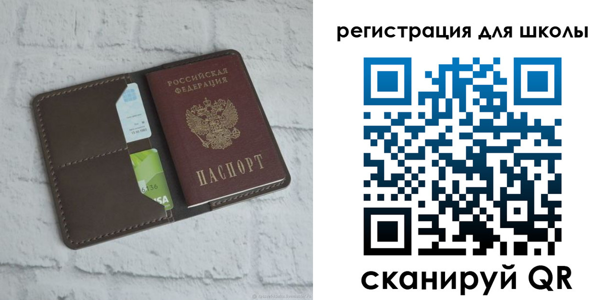 прописка для школы в Чите