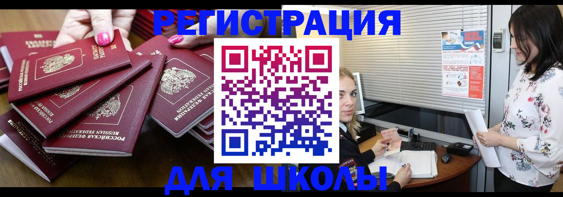 временная регистрация в Чите