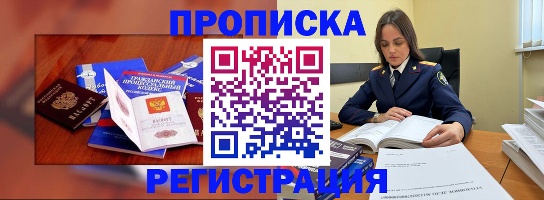 временная регистрация гарантия в Чите