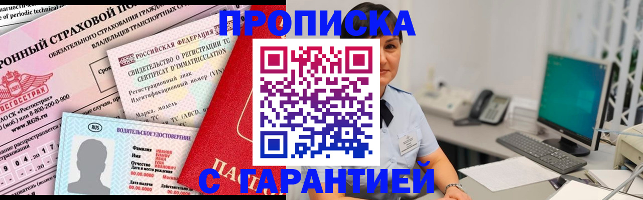 прописка для военкомата в Чите