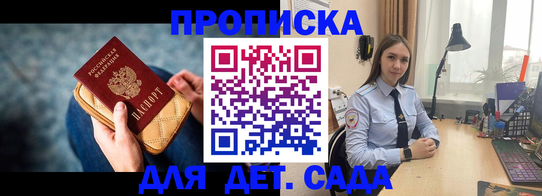 временная регистрация купить в Чите