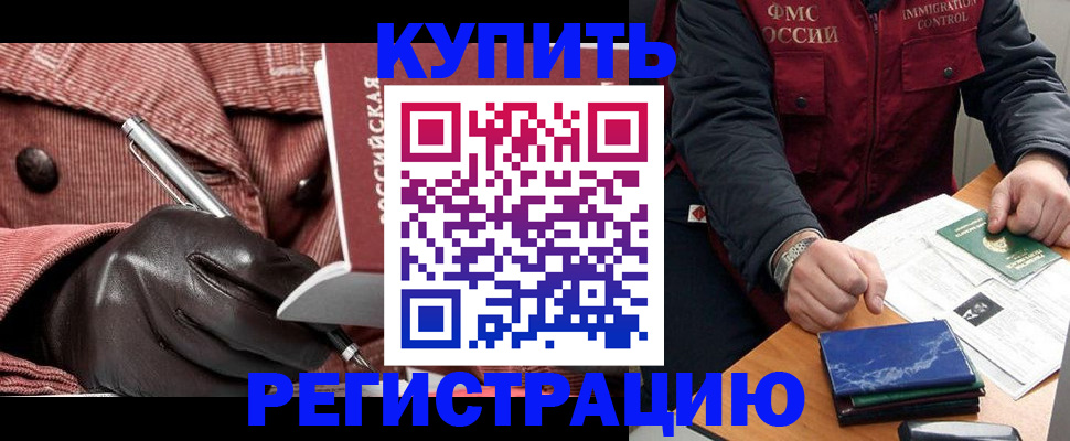 прописка штамп в Чите