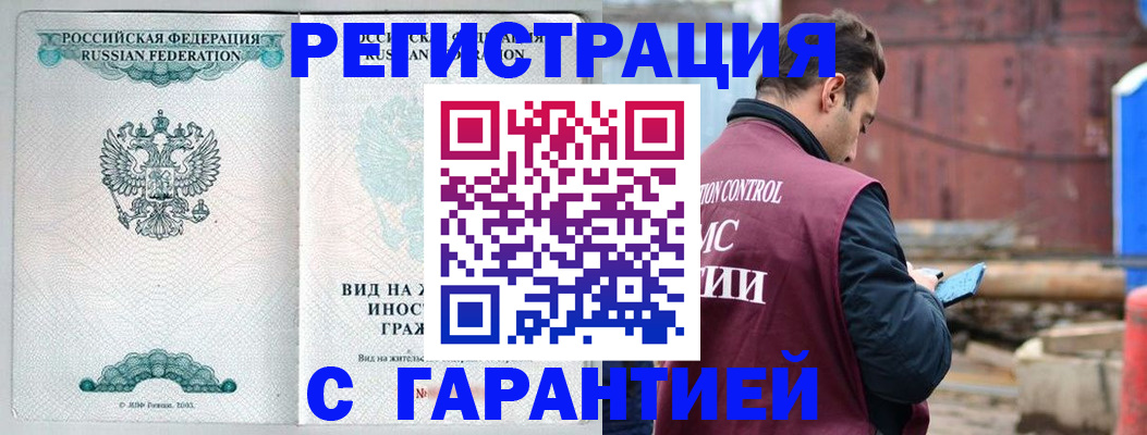 временная регистрация надежно в Чите