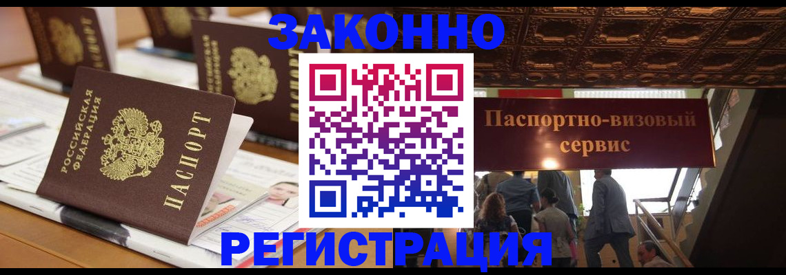 прописка иностранных граждан в Чите